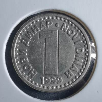 沼泽如烟--第955场 - 南斯拉夫1999年1第纳尔