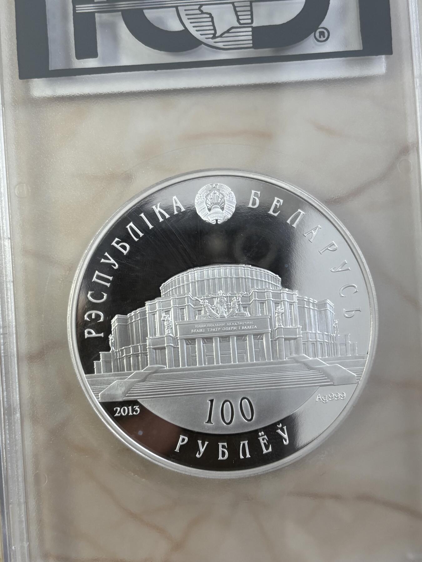 第187期拍卖 白俄罗斯2013年最美芭蕾舞5盎司纪念银币PCGS-PR67,999银