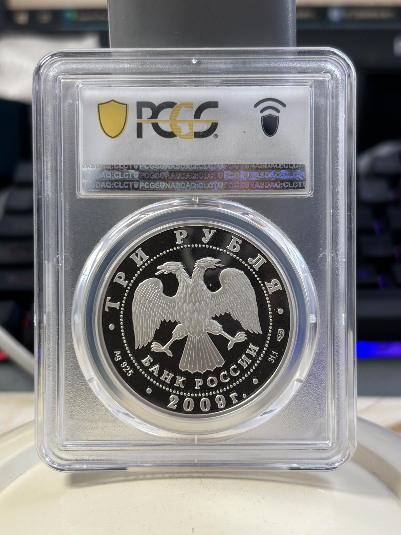 第187期拍卖 俄罗斯2009年作家果戈理诞辰200周年1盎司纪念银币PCGS-PR69,925银，发行5000枚，评级盒有碎口