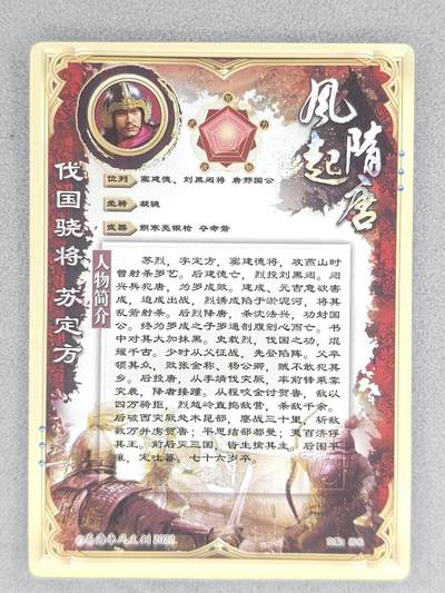满200包邮！龙虎卡牌-七一场（满200元包邮，无佣金，每周六结拍，欢迎送拍） 【亲签】粗闪卡 苍海承风 风起隋唐  傲月 - 苏定方