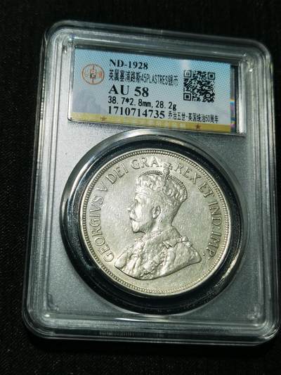 天下钱庄专场欢迎参拍 - 英属塞浦路斯银币