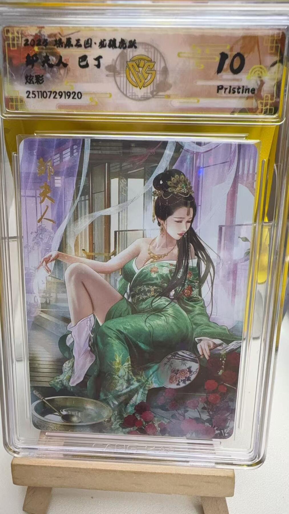 阳大大卡牌拍卖第92期（持续收拍品，周五晚上九点截拍，进群福利早知道）