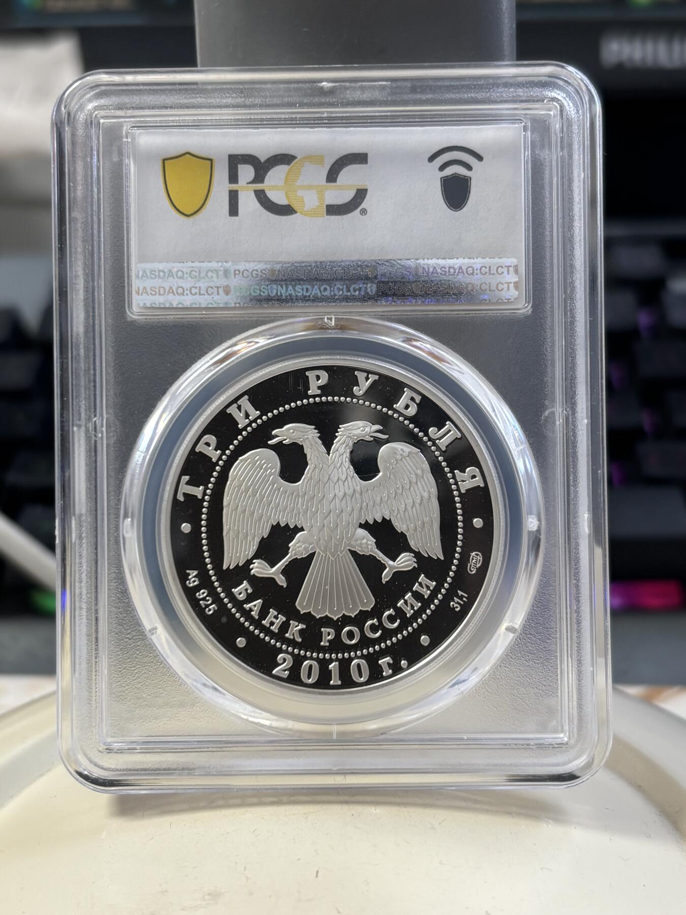 第187期拍卖 俄罗斯2010年契诃夫诞辰150周年1盎司精制纪念银币PCGS-PR69,925银，发行5000枚
