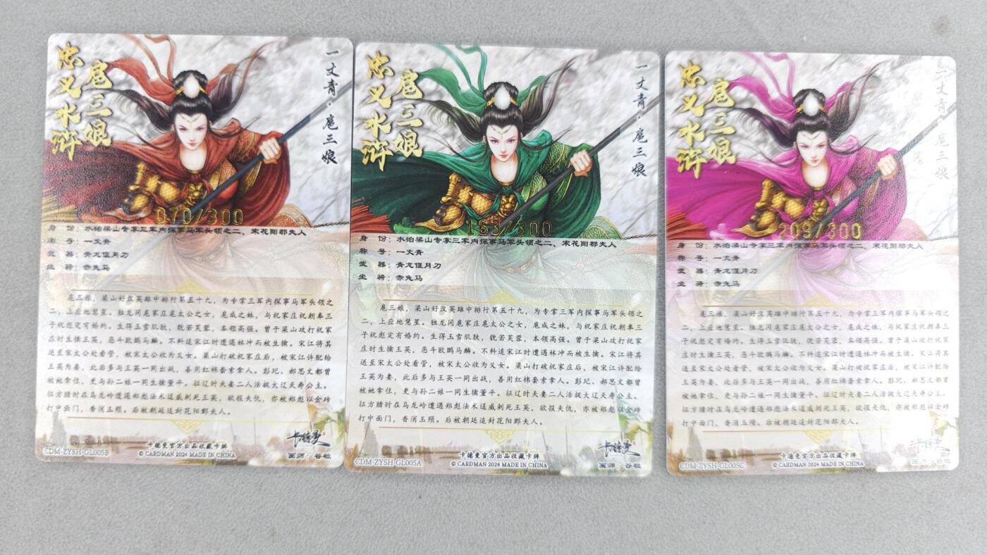 满200包邮！龙虎卡牌-七一场（满200元包邮，无佣金，每周六结拍，欢迎送拍） 【编号】粗闪3张 卡德曼 谷粒三娘 (05)