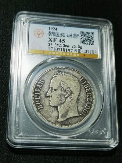 天下钱庄专场欢迎参拍 - 委内瑞拉5玻利瓦尔银币