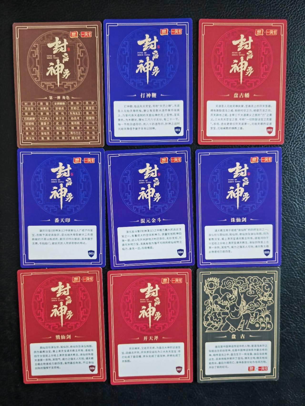 阳大大卡牌拍卖第92期（持续收拍品，周五晚上九点截拍，进群福利早知道） 一间卡封神，彩闪主套+法宝40+9=49张