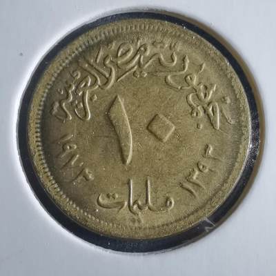 沼泽如烟--第955场 - 埃及1973年10米利姆