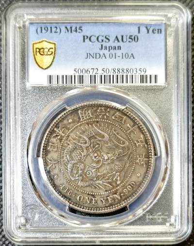 “甄选寰宇 · 臻藏岁华”新年精品场（直播拍卖）-甄臻铺-世界币章拍卖（第47期）送拍享返佣金等优惠多多 - PCGS-AU50，1912 明治45年  日本龙洋一元