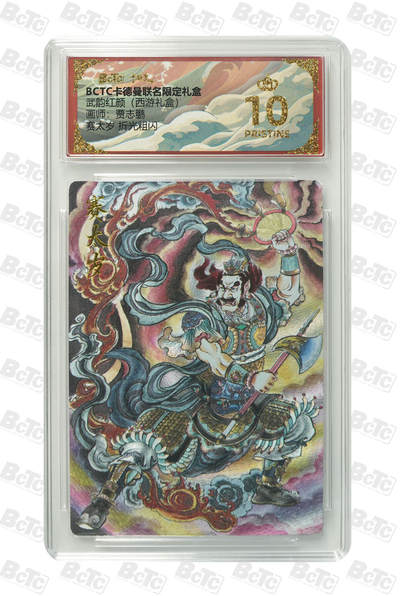 卡牌实验室开始第十一次实验 - 【贾志鹏】【折光粗闪】赛太岁  PRISTINE