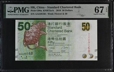 《艾美收藏》第228期-1.11周日外币精品 - 香港渣打银行2010年AA冠50元PMG67E无47 龙龟 Pick#298a首签