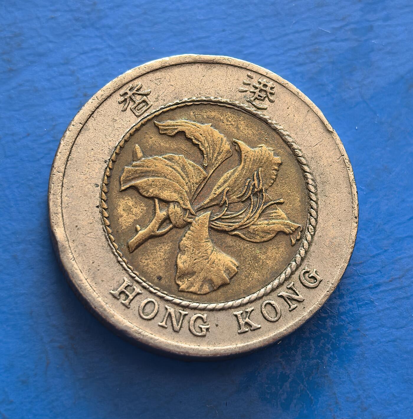 外国优质银币非洲美洲币，周六九点倒数截拍，满百包邮，持续收拍 香港1994 年 10 元双色币，正面标 “拾圆”+ 币值，背面展洋紫荆花（香港区花）+“香港” 标识，承载回归前香港货币文化，兼具地域符号与时代背景的收藏价值。