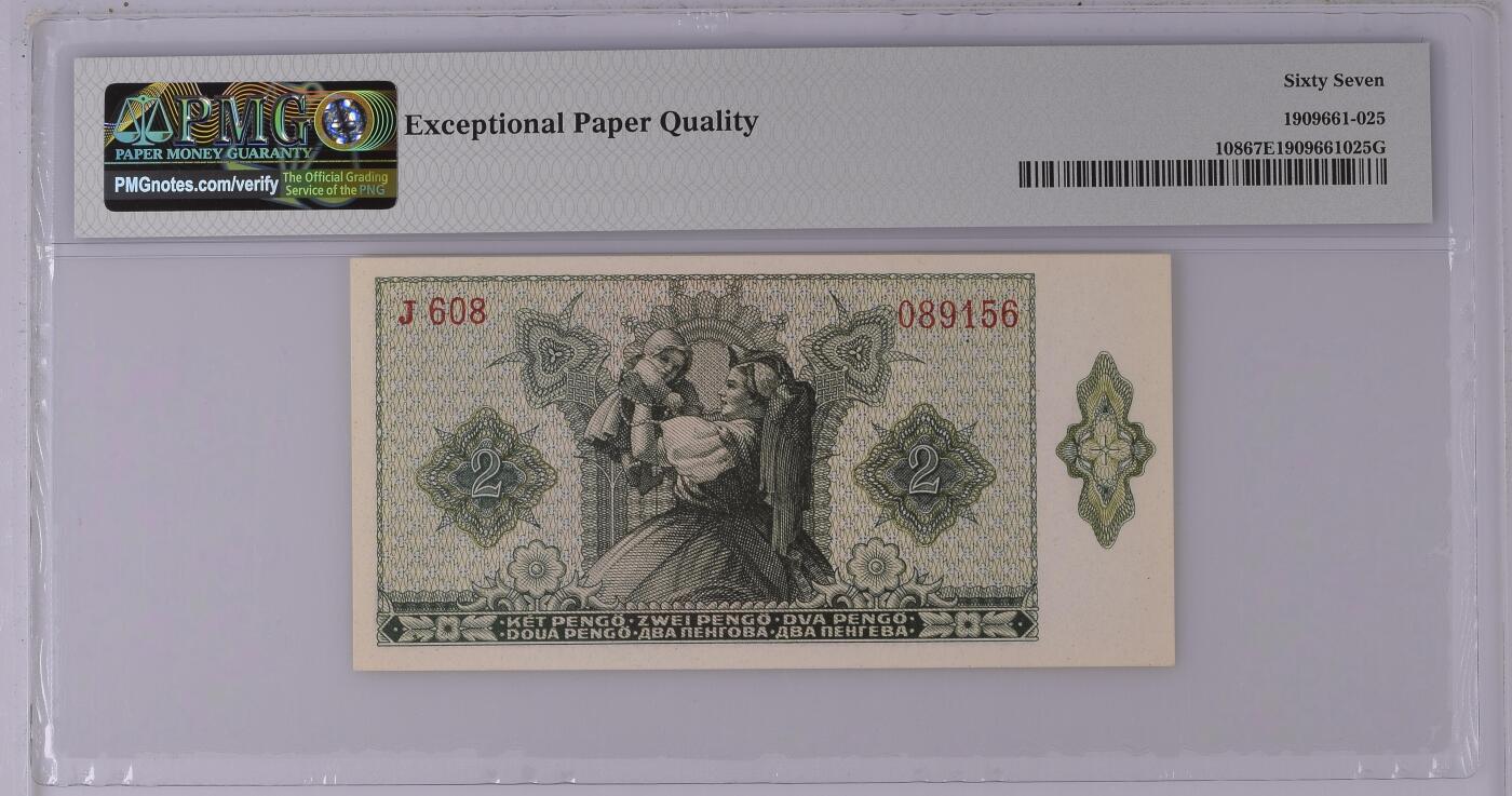 🐍甜小邱世界纸币收藏🐍第139期精品场💐 【冠军分+无347靓号】PMG67 匈牙利 2 潘果 1940