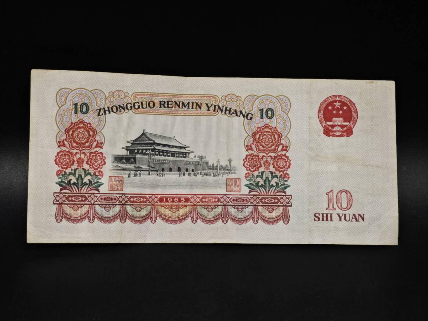 【淘币小摊】限时拍第八百四十五拍  纸币场  满百包邮可预留两周  周一统一发货  三版拾圆纸币【有折】