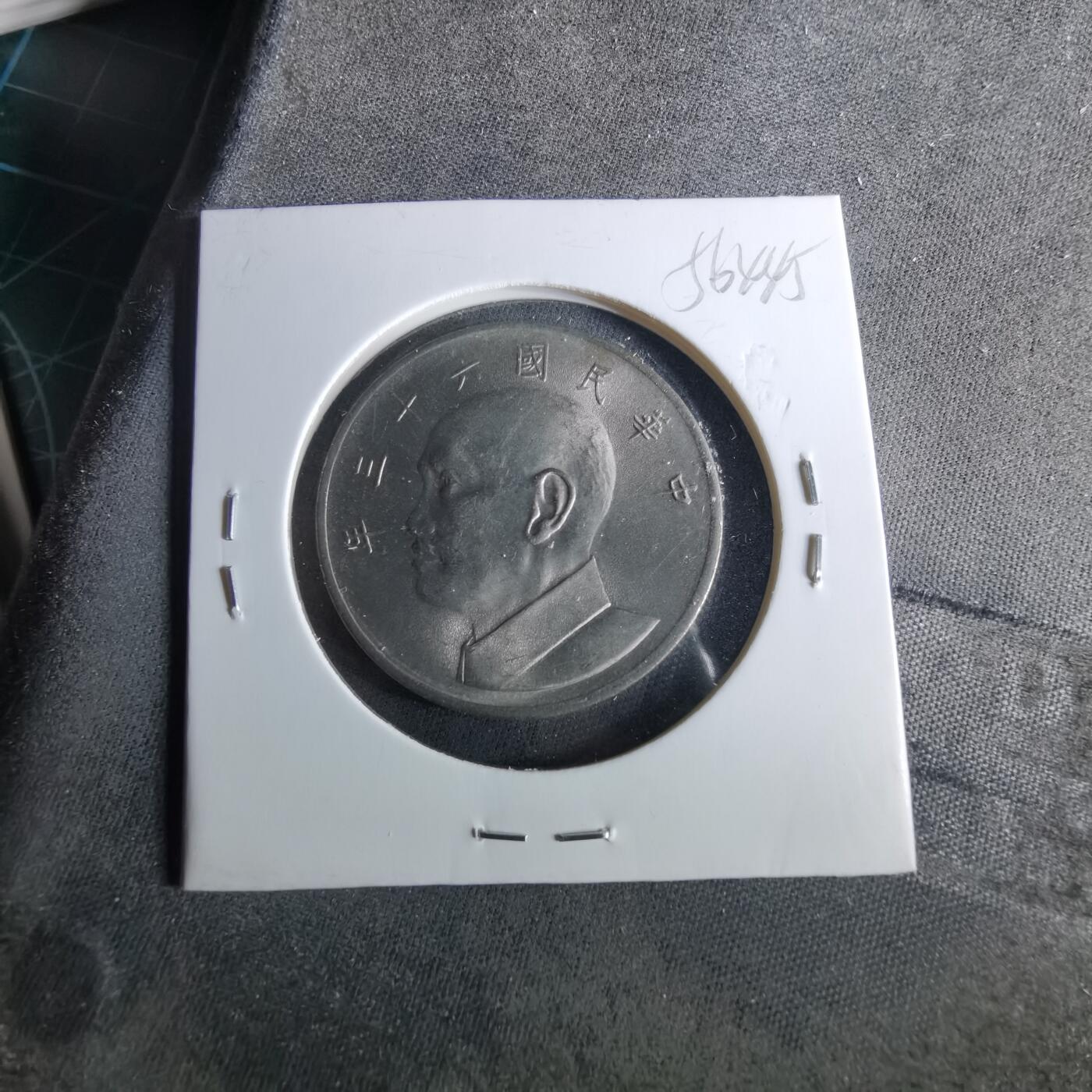 沼泽如烟--第956场 民国六十三年五元