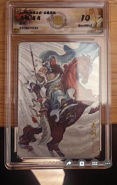 阳大大卡牌拍卖第92期（持续收拍品，周五晚上九点截拍，进群福利早知道） - 【10分】焱卡文化 燎原三国 龙骧虎跃 古月 关羽 粗闪263