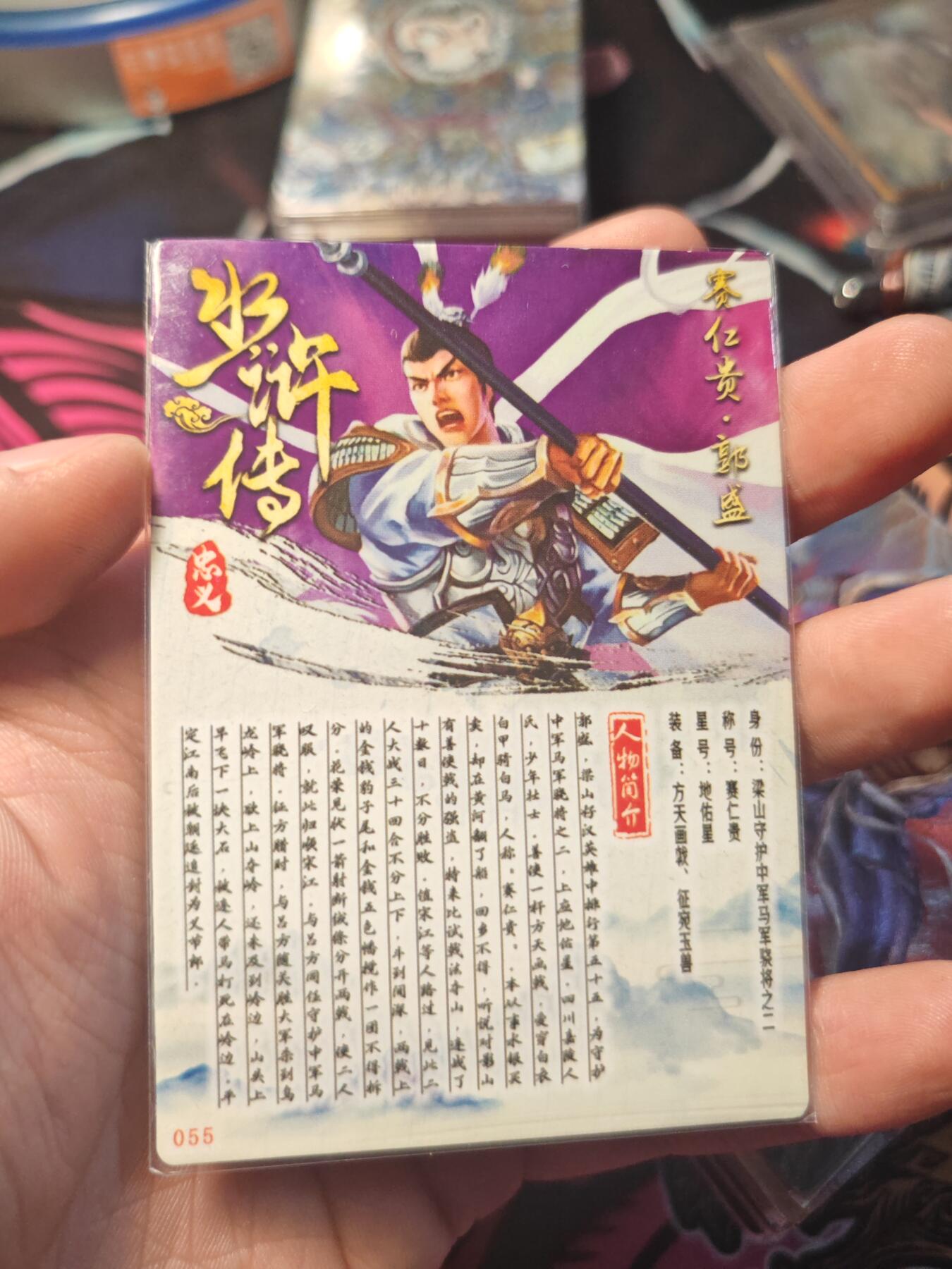 卡牌实验室开始第十一次实验 【水浒】【折光粗闪】郭胜