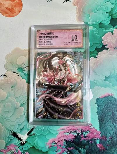 满200包邮！龙虎卡牌-七一场（满200元包邮，无佣金，每周六结拍，欢迎送拍） 粗闪评级卡 卡德曼 星辰墨夜 花蕊夫人 10分