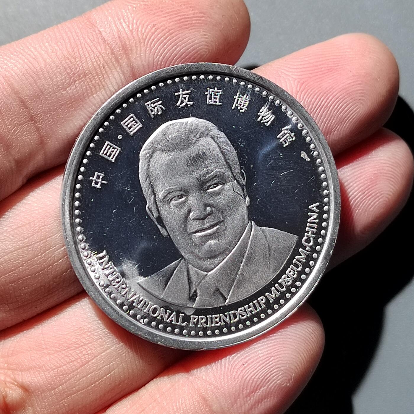 PCAI钱币  11-703 纪念章小专场 人物纪念章