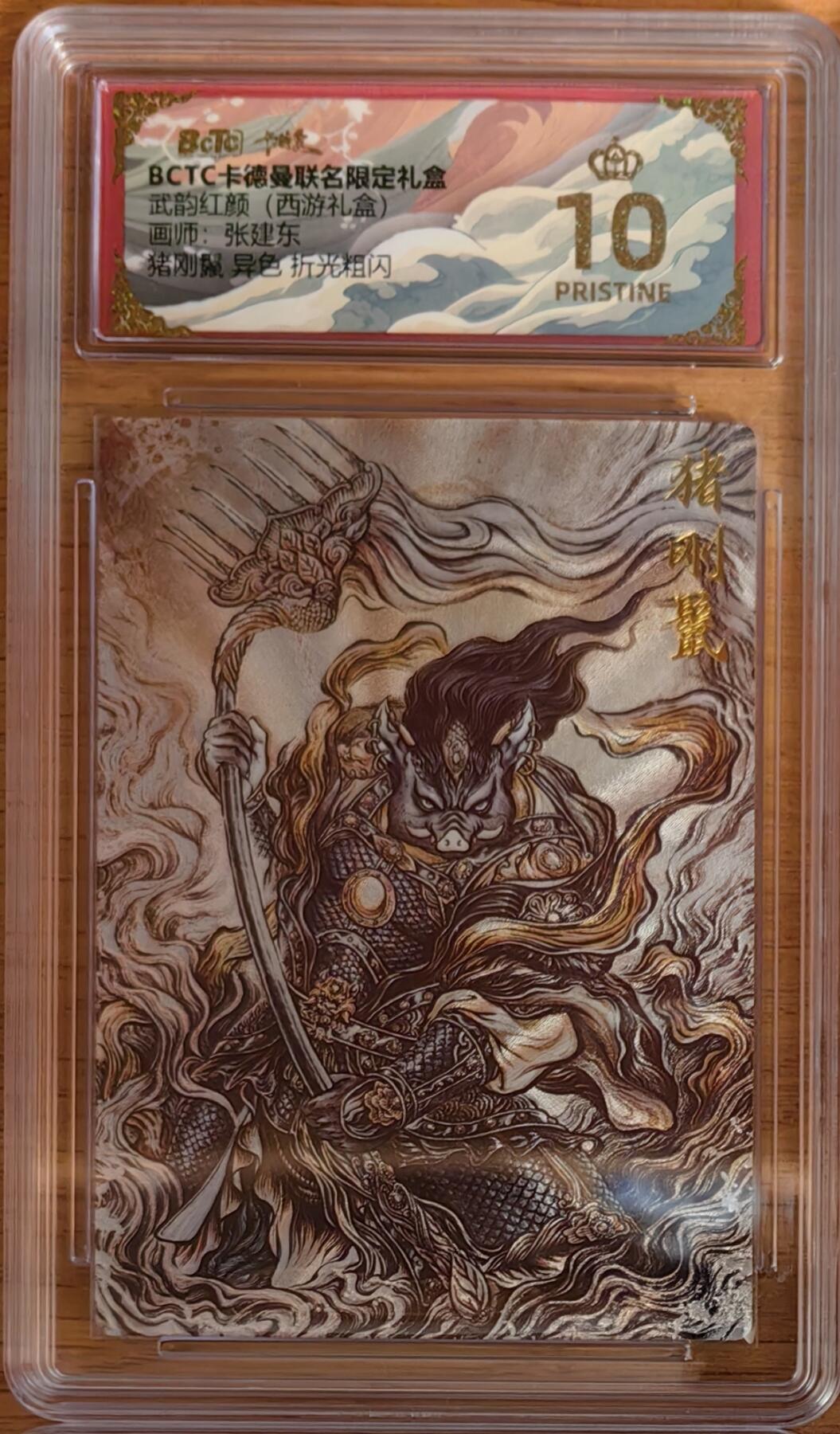 阳大大卡牌拍卖第92期（持续收拍品，周五晚上九点截拍，进群福利早知道）