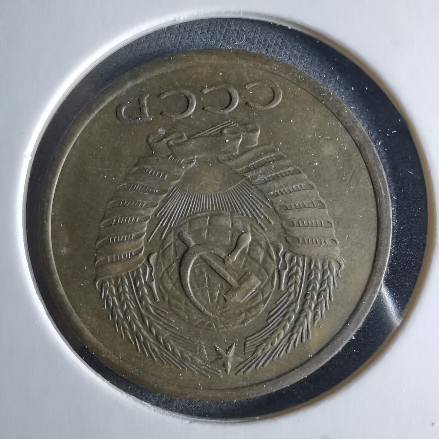 沼泽如烟--第956场 苏联1961年5戈比