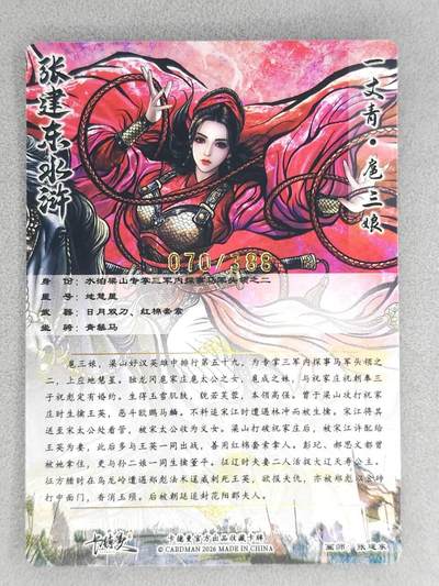 满200包邮！龙虎卡牌-七一场（满200元包邮，无佣金，每周六结拍，欢迎送拍） 【编号70】粗闪卡 卡德曼 张建东 - 扈三娘