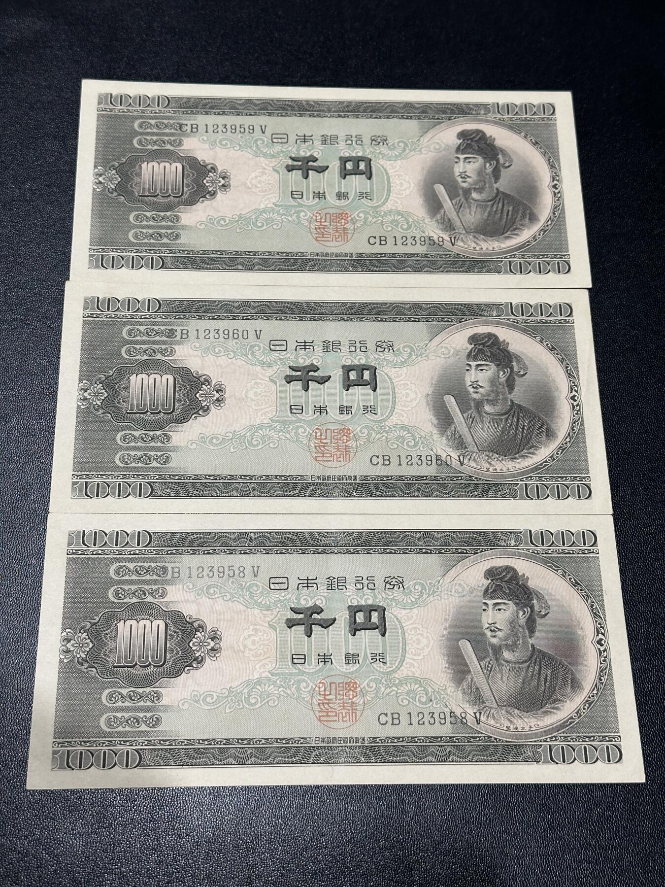 《外钞收藏家》第六百零一期（畅拍场）（本平台长期征集拍品、欢迎藏友们联系合作） 日本银行1000元 圣德太子版3张连号 AU品相