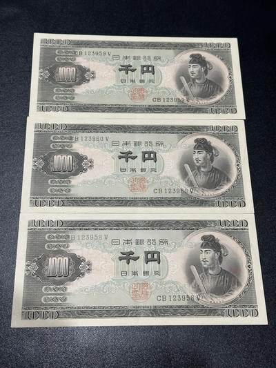 《外钞收藏家》第六百零一期（畅拍场）（本平台长期征集拍品、欢迎藏友们联系合作） - 日本银行1000元 圣德太子版3张连号 AU品相