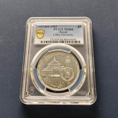 【全场包邮】纯粹捡漏拍493场 - 【收藏级·亚军分】埃及1983年5镑开罗大学75周年纪念银币-PCGS MS66（更高分仅1枚）