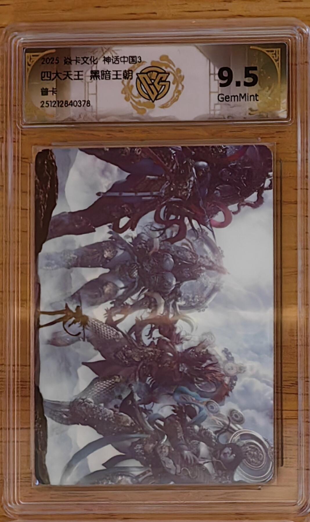 阳大大卡牌拍卖第92期（持续收拍品，周五晚上九点截拍，进群福利早知道）