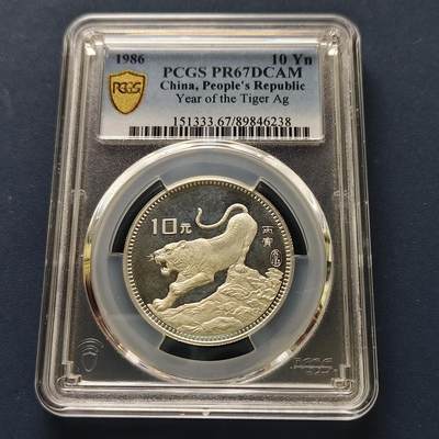 【全场包邮】纯粹捡漏拍493场-持续更新中 - 中国1986年10元生肖虎年精制纪念银币-PCGS PR67 DCAM