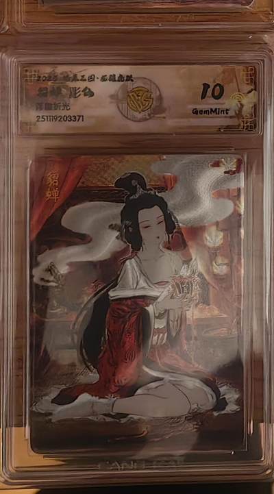 阳大大卡牌拍卖第92期（持续收拍品，周五晚上九点截拍，进群福利早知道） - 【10分】焱卡文化 燎原三国 龙骧虎跃 彫仙 貂蝉 浮雕折光371