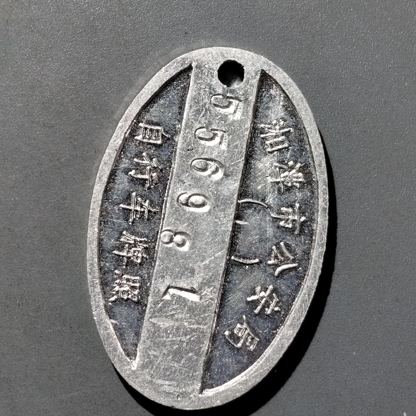 PCAI钱币  11-703 纪念章小专场 铝牌