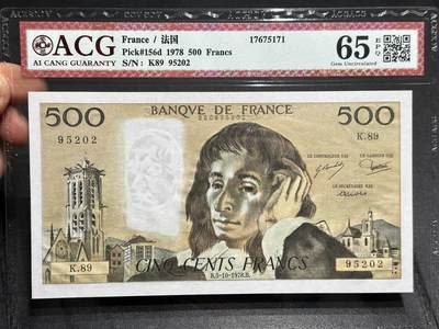 《外钞收藏家》第六百零一期（畅拍场）（本平台长期征集拍品、欢迎藏友们联系合作） - 1978年法国500法郎 爱藏65 无47