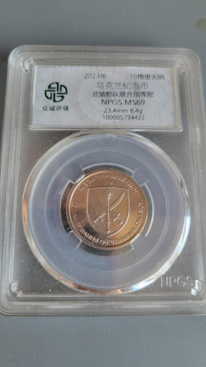 嘉宝良覃世界勋赏第22期拍卖 乌克兰武装部队纪念币