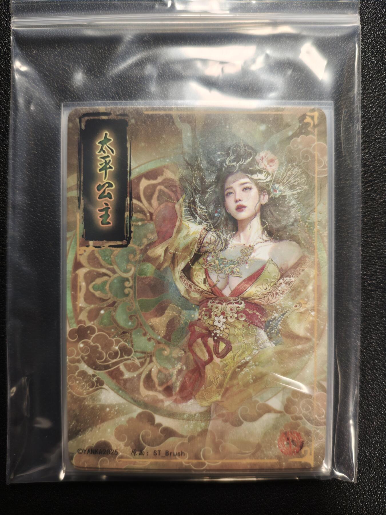 天玑星卡拍第159期《1.12周一截拍》持续收拍收评中 满赠卡需备注 焱卡文化 人间传 太平公主 九拼 普卡