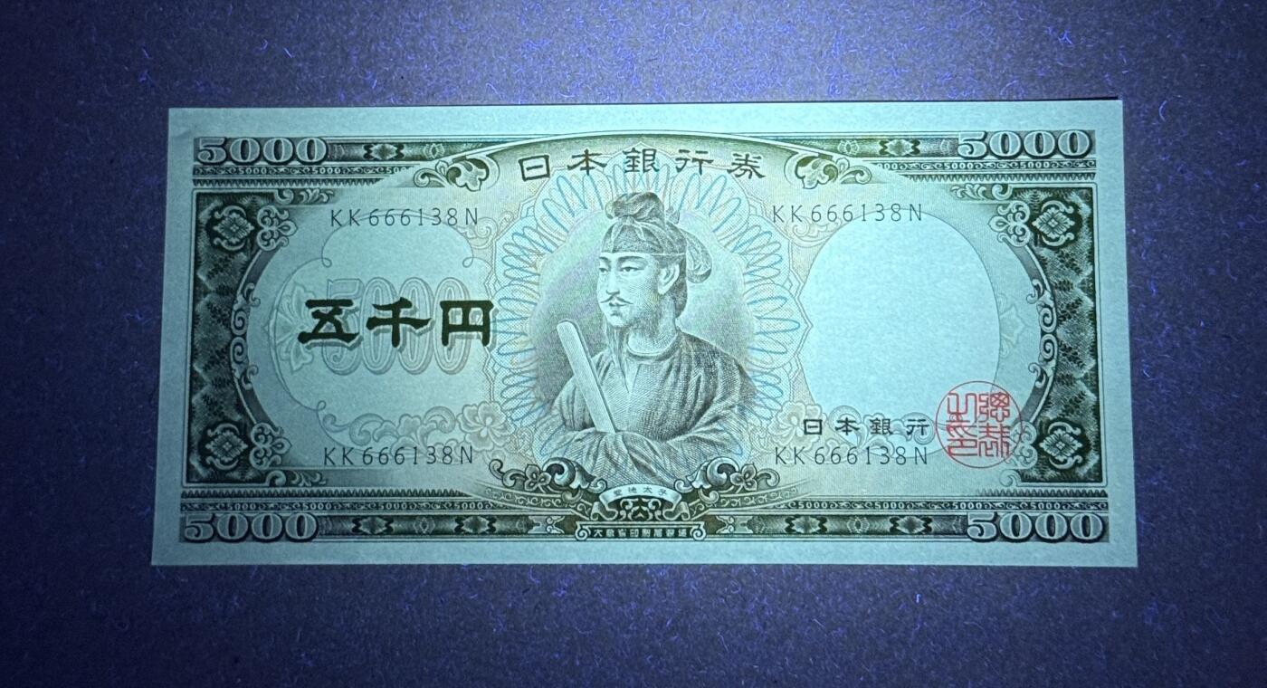 【礼羽收藏】🌏世界钱币拍卖第119期 圣德太子五千无3.4.5.7尾8全新unc品相