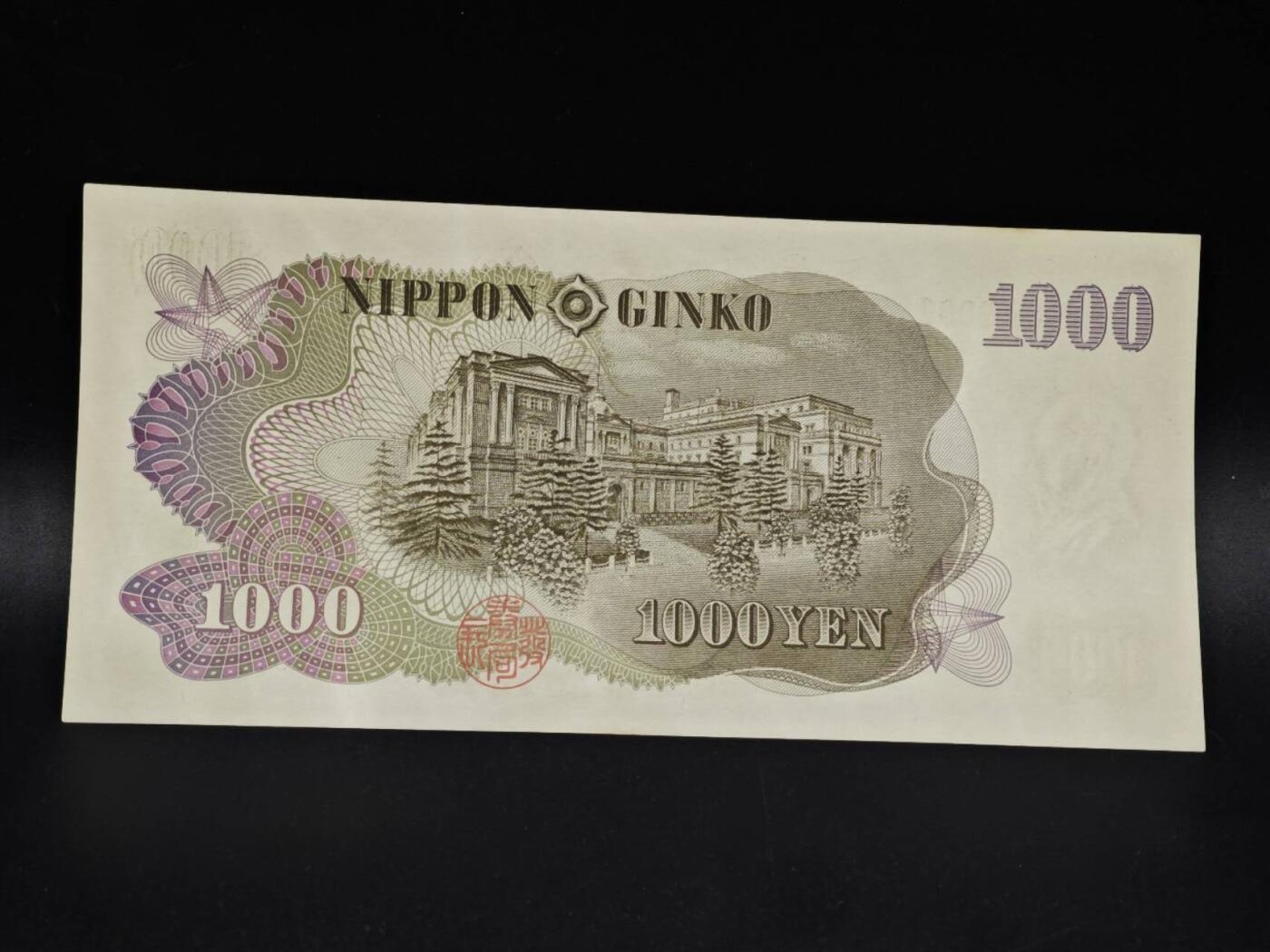 【淘币小摊】限时拍第八百四十五拍  纸币场  满百包邮可预留两周  周一统一发货  日本伊藤博文千円纸币