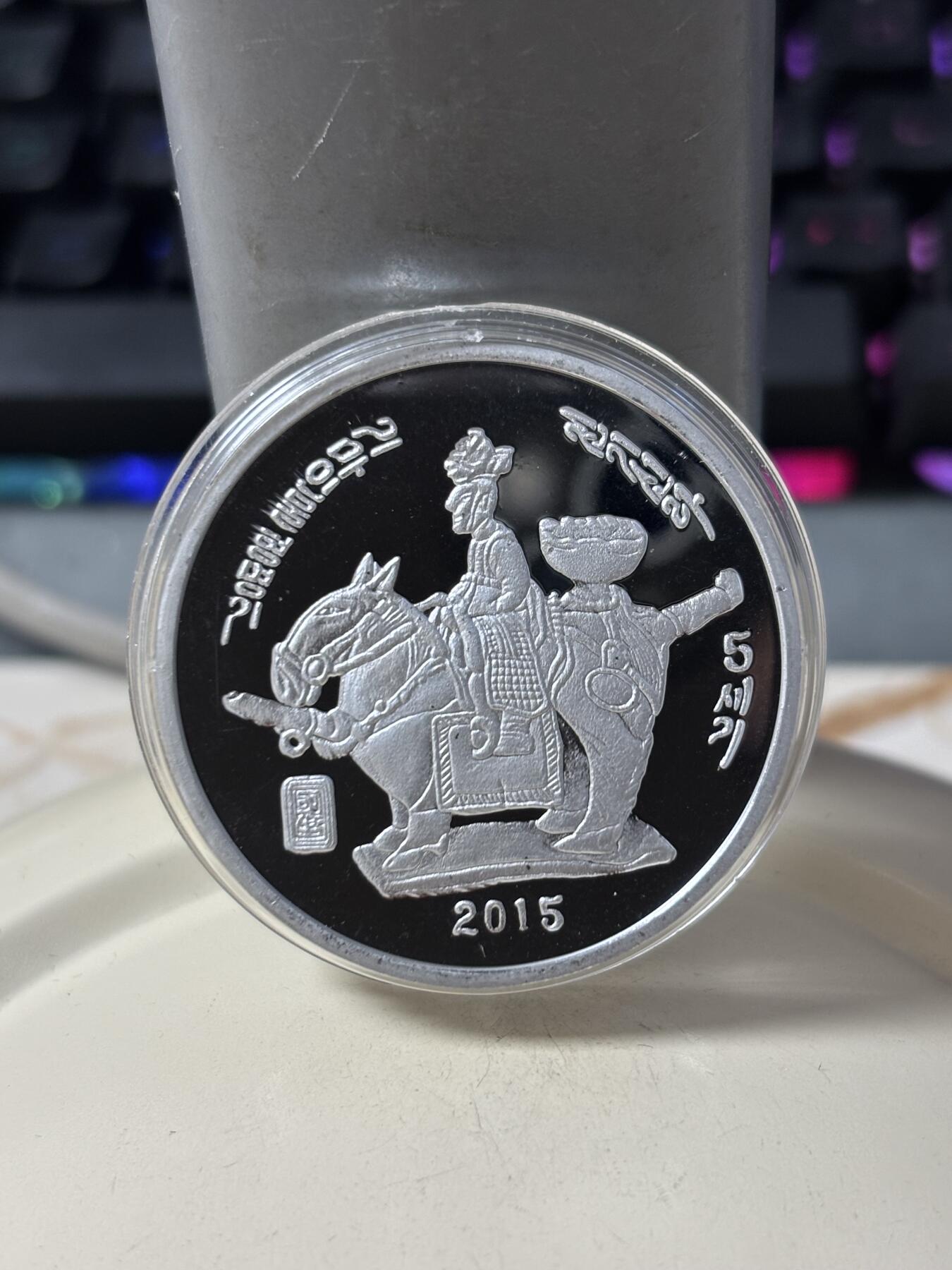 第187期拍卖 朝鲜2015年新罗陶俑纪念铝币