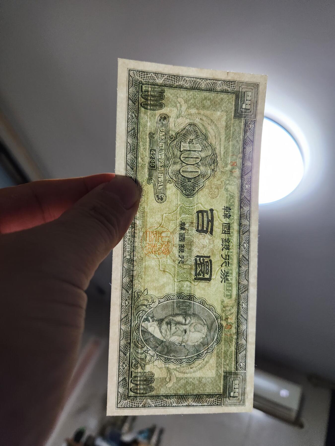 1月10号晚上8点 外国纸币自动截拍第82场 韩国100元几乎全新8号券 极少品种