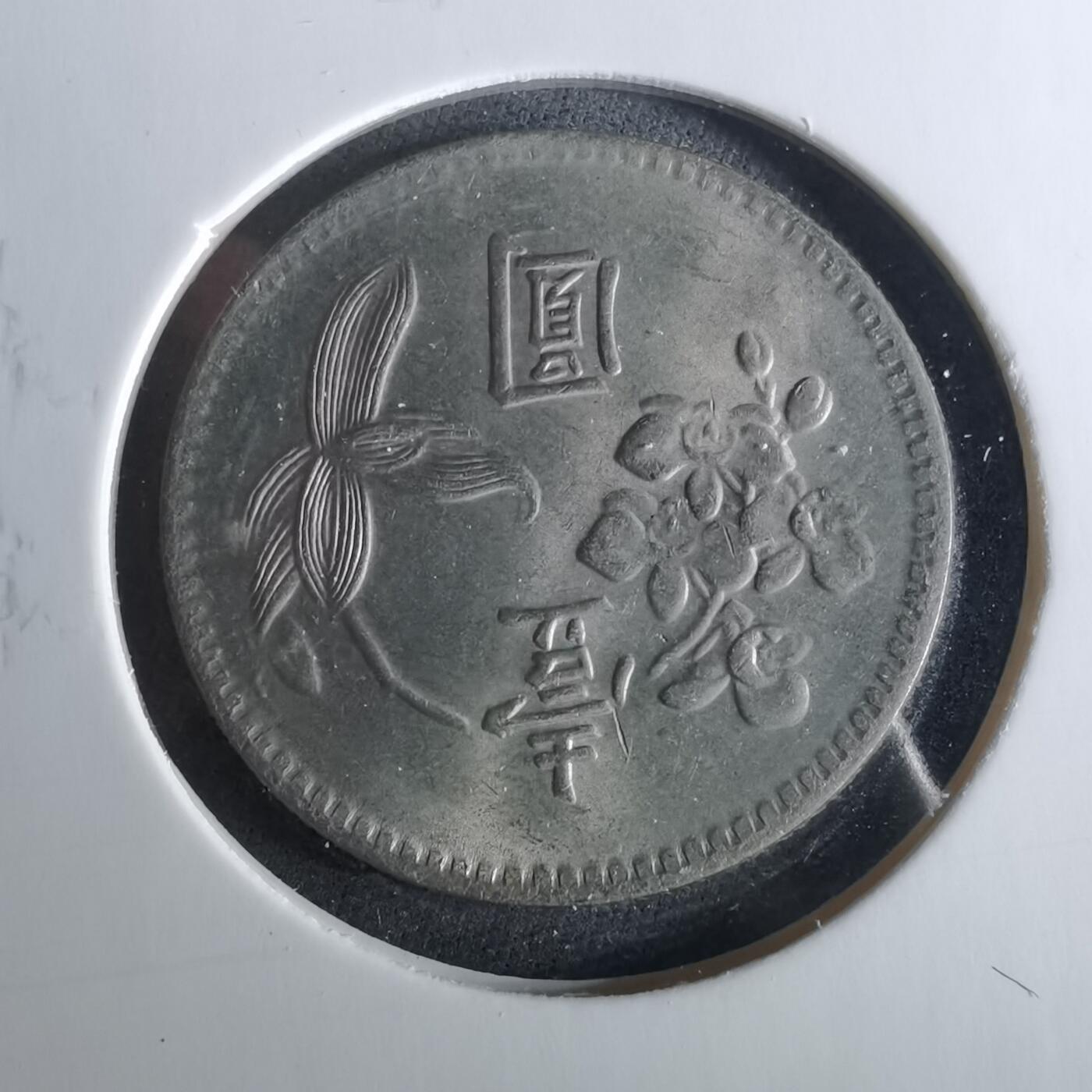 沼泽如烟--第956场 民国六十年一元