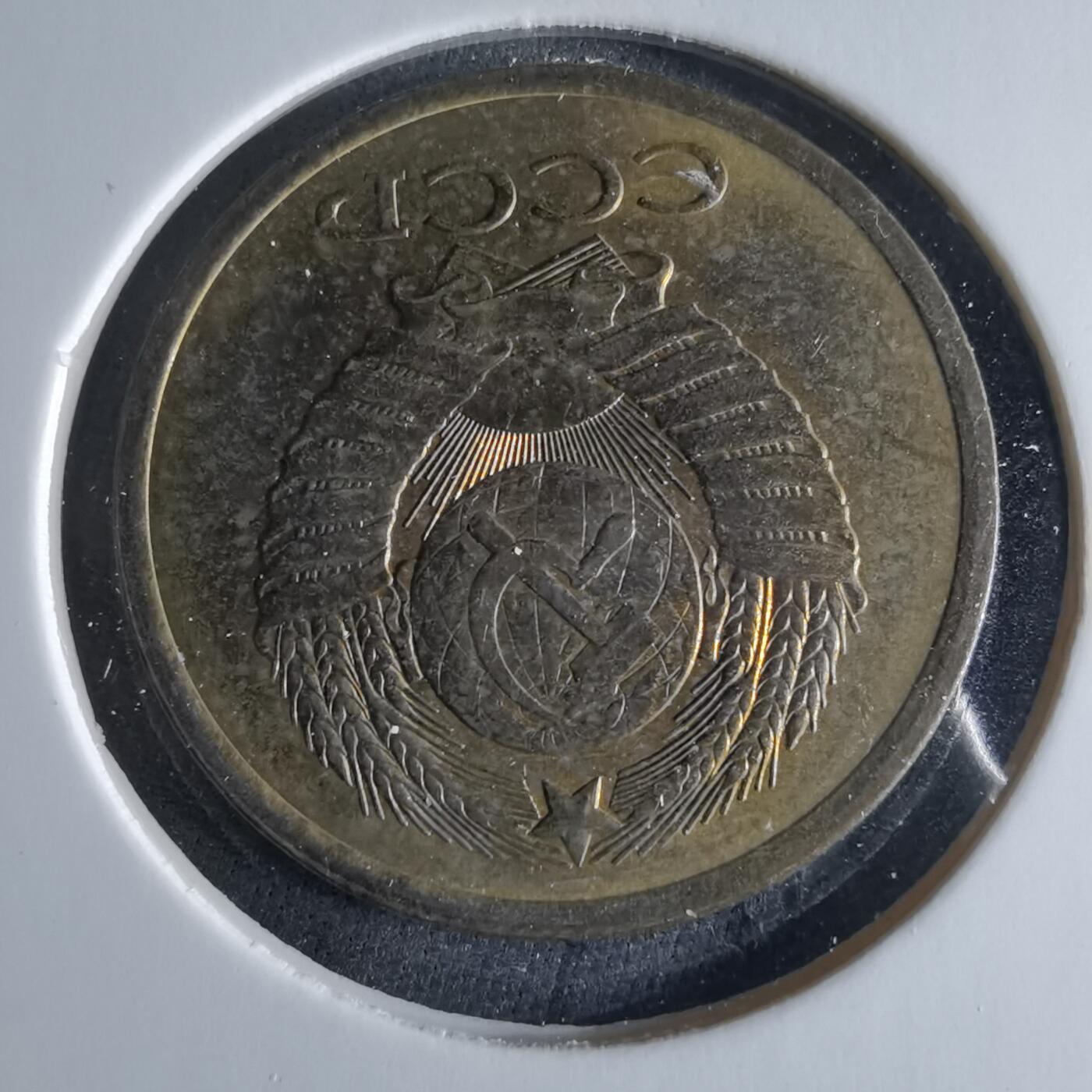 沼泽如烟--第956场 苏联1981年5戈比