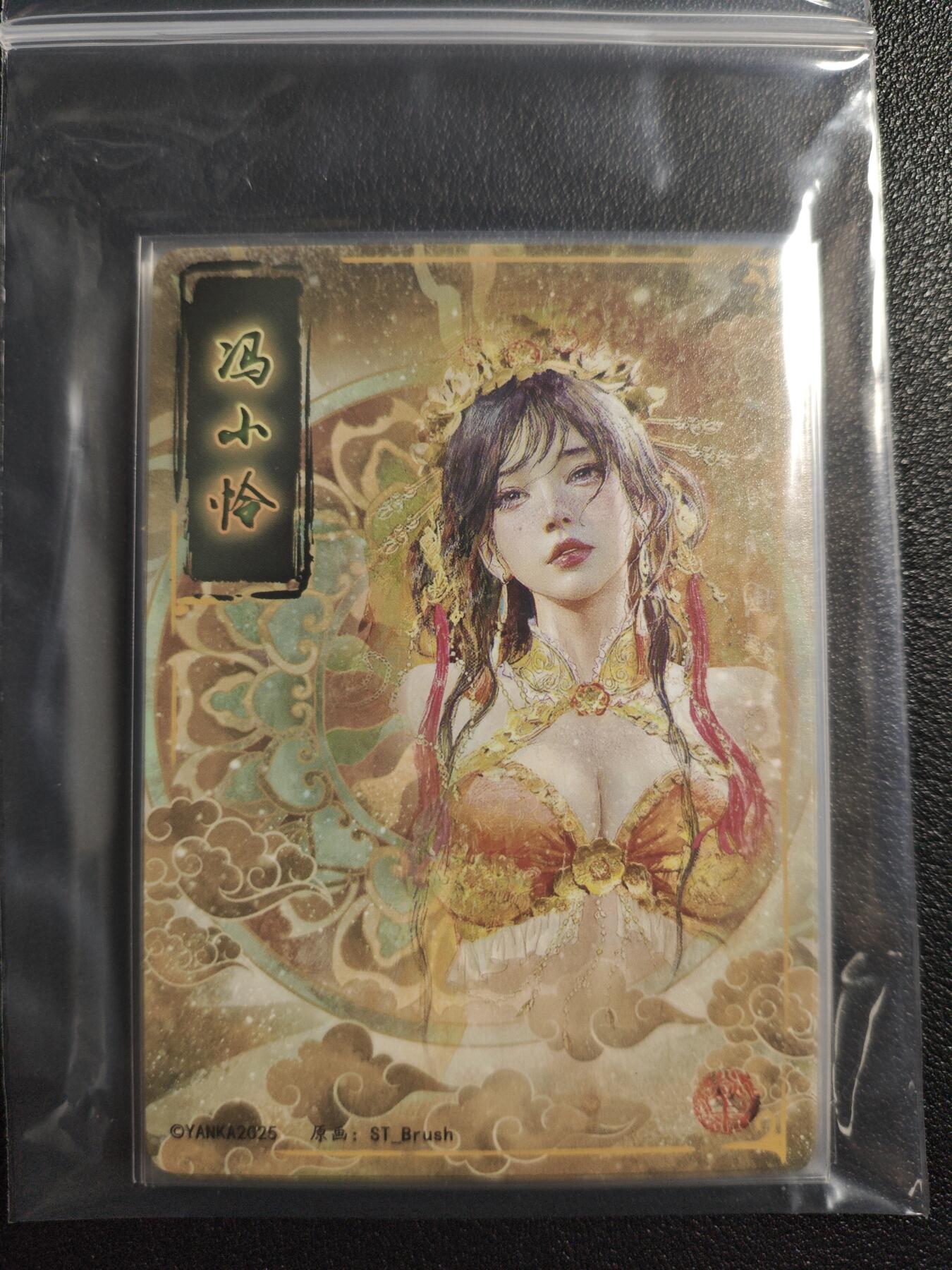 天玑星卡拍第159期《1.12周一截拍》持续收拍收评中 满赠卡需备注 焱卡文化 人间传 冯小怜 九拼 普卡