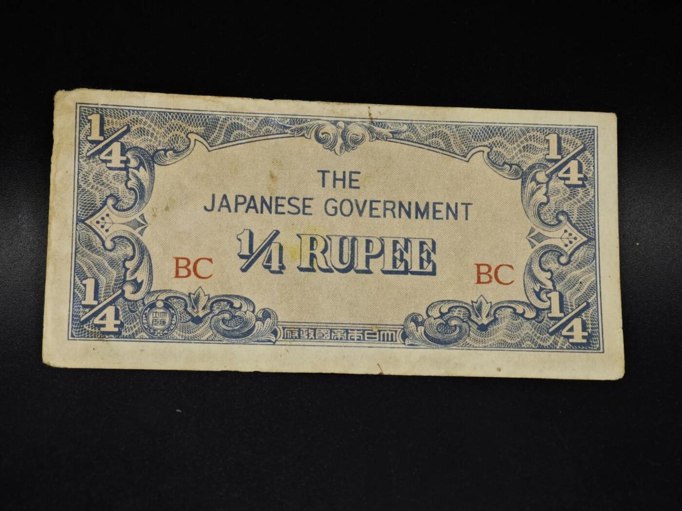 【淘币小摊】限时拍第八百四十五拍  纸币场  满百包邮可预留两周  周一统一发货  日占缅甸1/4卢比纸币【有折】