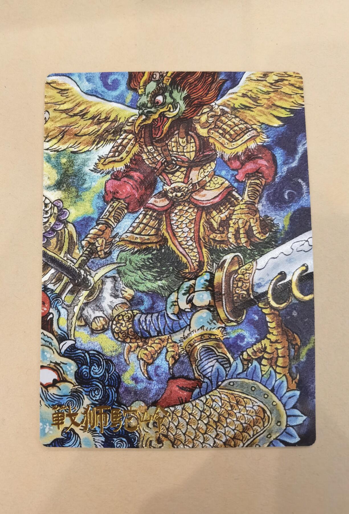 言遇卡牌【2026.1.17周六晚20：20截拍】新人闲置欢迎捡漏 战狮驼岭 限编粗闪特卡 243/500 画师：多吉