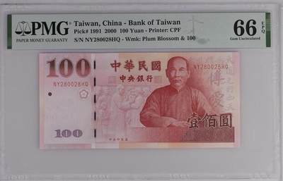 【礼羽收藏】🌏世界钱币拍卖第119期 - PMG中国台湾2000年100，无3457全偶+扁扣号尾8靓号