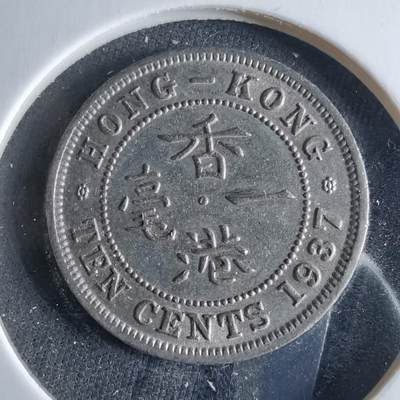 沼泽如烟--第956场 - 香港1937年一毫