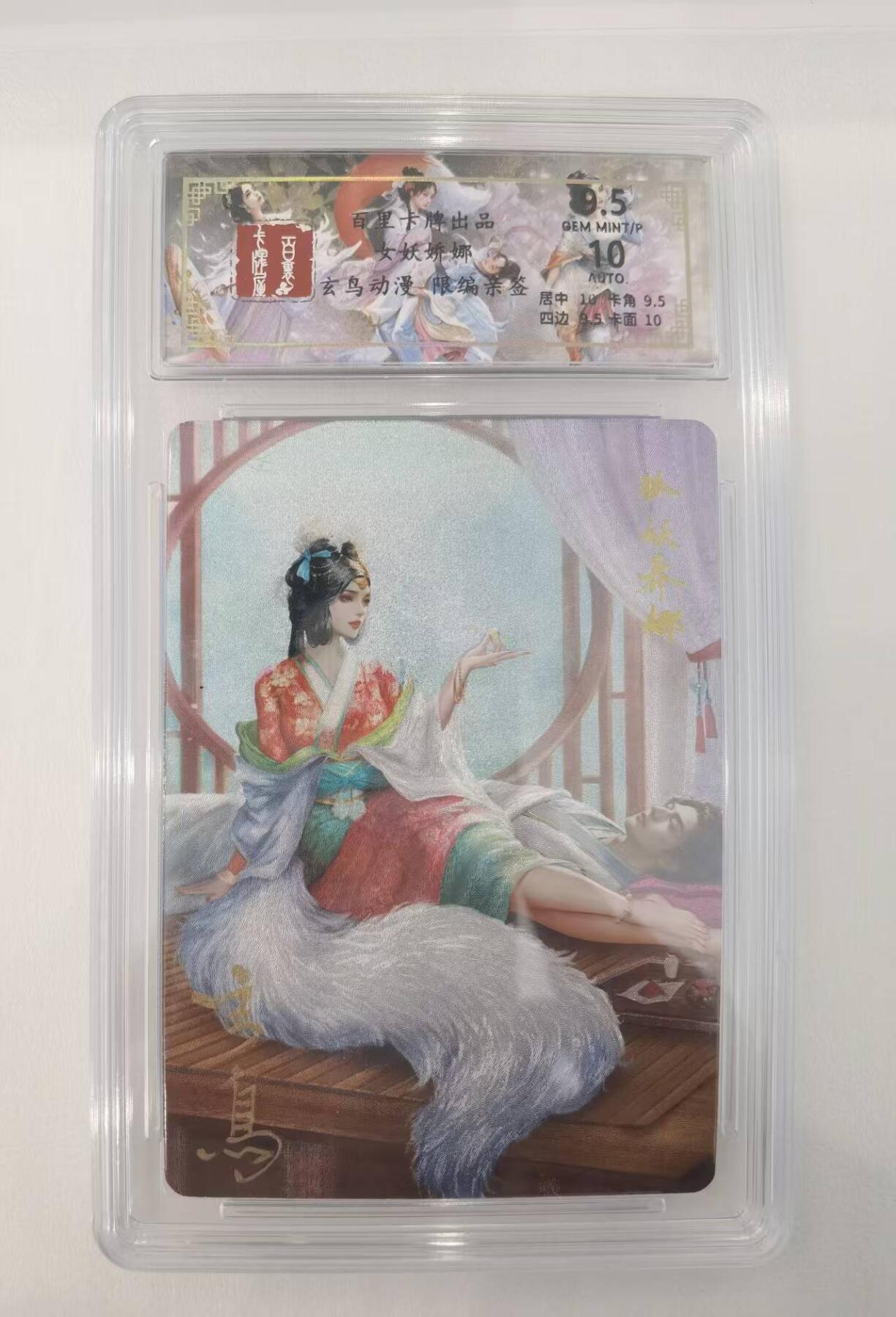 言遇卡牌【2026.1.17周六晚20：20截拍】新人闲置欢迎捡漏 【限编亲签】女妖乔娜 玄鸟亲签 026/050百里卡牌 聊斋
