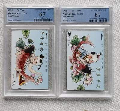 【琪哥网】评级磁卡综合场(122） - 【PCGS67】湖南年画