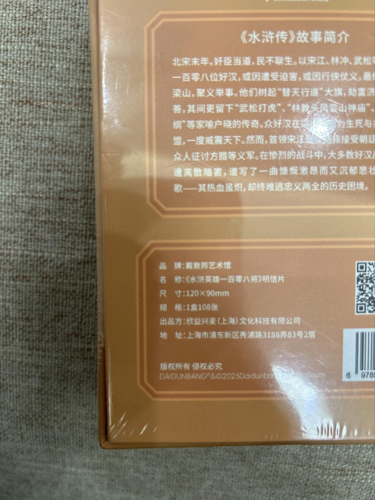 喜灰玩卡拍卖第三期限时免佣金，接代拍，免佣金帮卡友们拍卖，欢迎送拍，释放现金流，让自己有资金可以购买更多喜欢的卡牌，让别的卡友能淘到更多心仪的卡牌 戴敦邦绘水浒108将明信片（全新未开封）