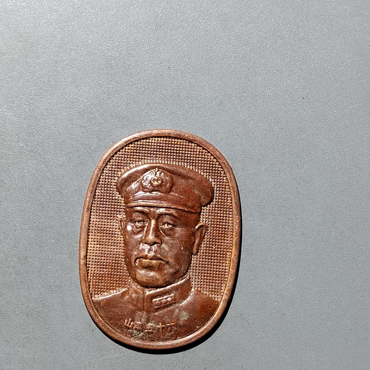 PCAI钱币  11-703 纪念章小专场 山本